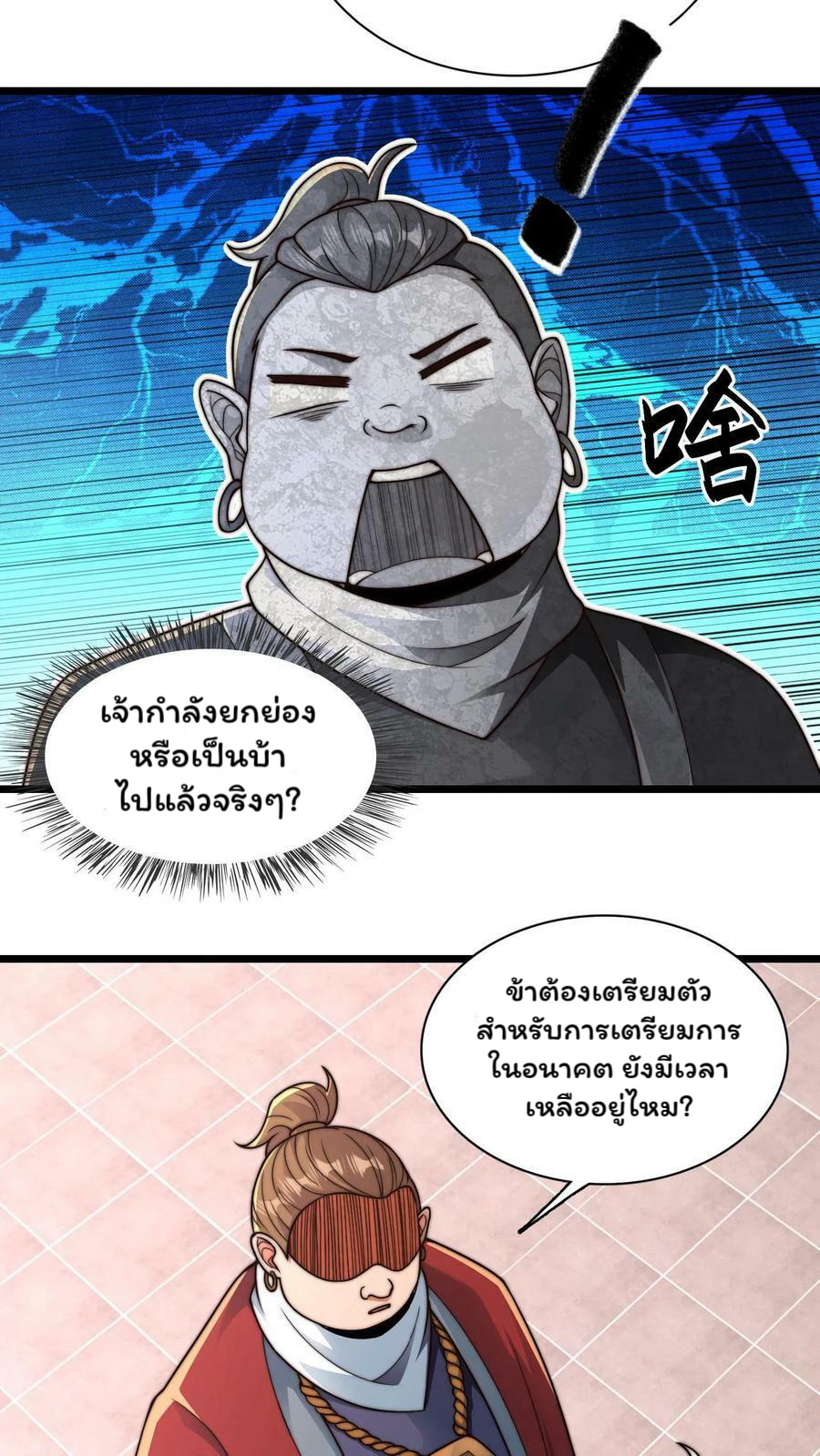 ระบบไร้เทียมทานเมื่อถูกปีศาจโจมตี ตอนที่ 48 หน้า 18