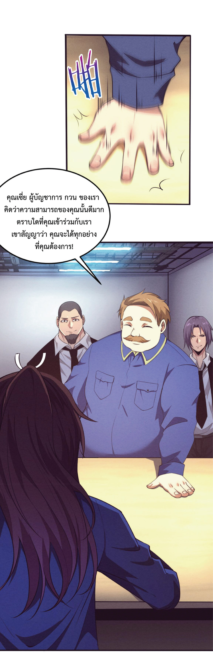 the frenzy of evolution การวิวัฒนาการที่บ้าคลั่ง ตอนที่ 27 หน้า 8