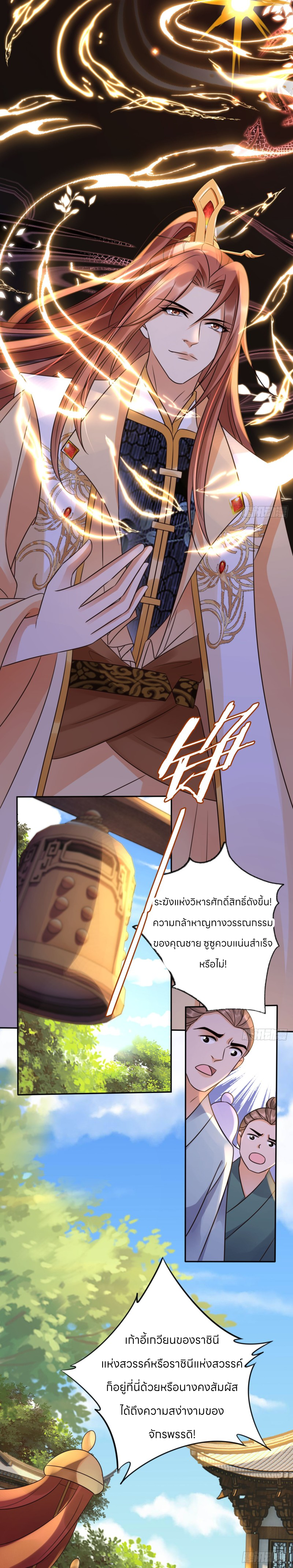 ระบบแย่งชิงโชคลาภ ตอนที่ 34 หน้า 3