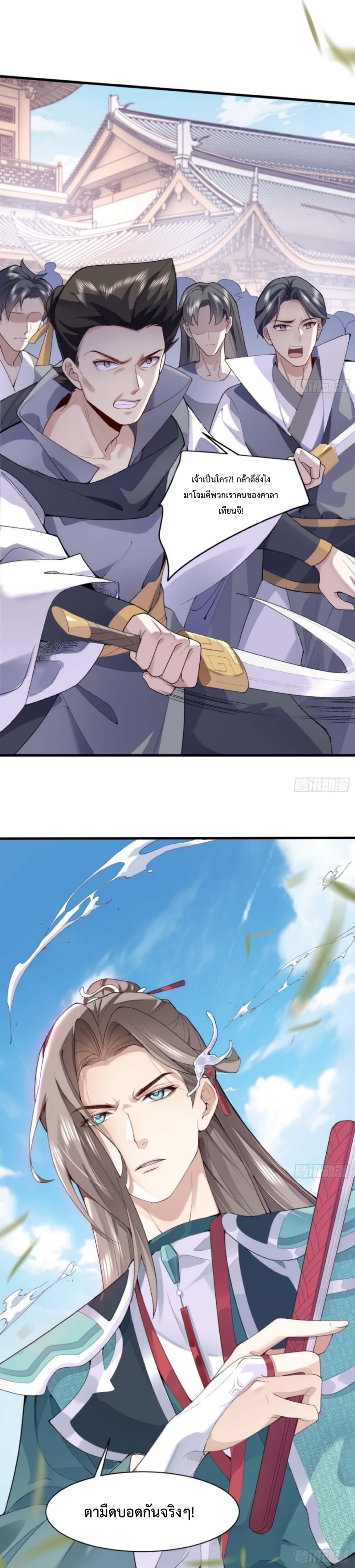 ปรากฎว่าข้ากลายเป็นเซียนที่ยิ่งใหญ่ซะได้ ตอนที่ 2 หน้า 11