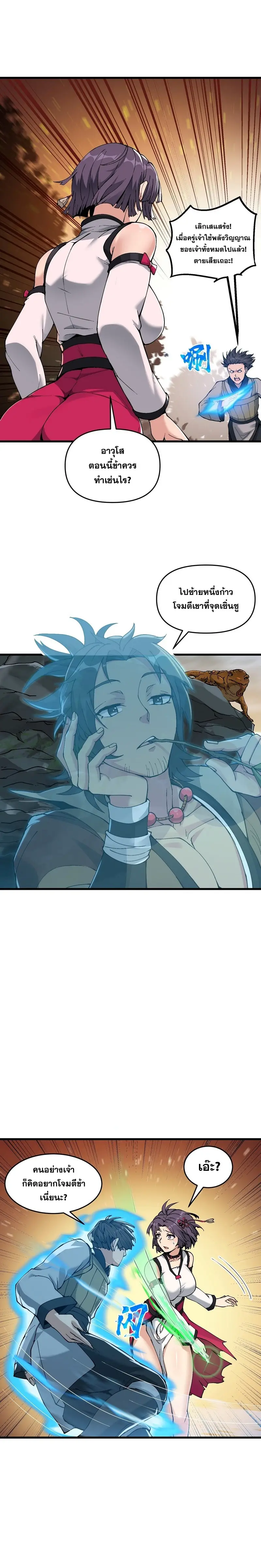 After Ten Years of Chopping Wood Immortals Begged To Become My Disciples ผ่าฟืนสิบปี มีนางเซียนขอเป็นศิษย์ ตอนที่ 6 หน้า 9