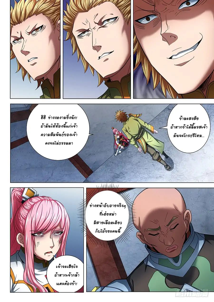 God of Martial Arts ตอนที่ 73 หน้า 5