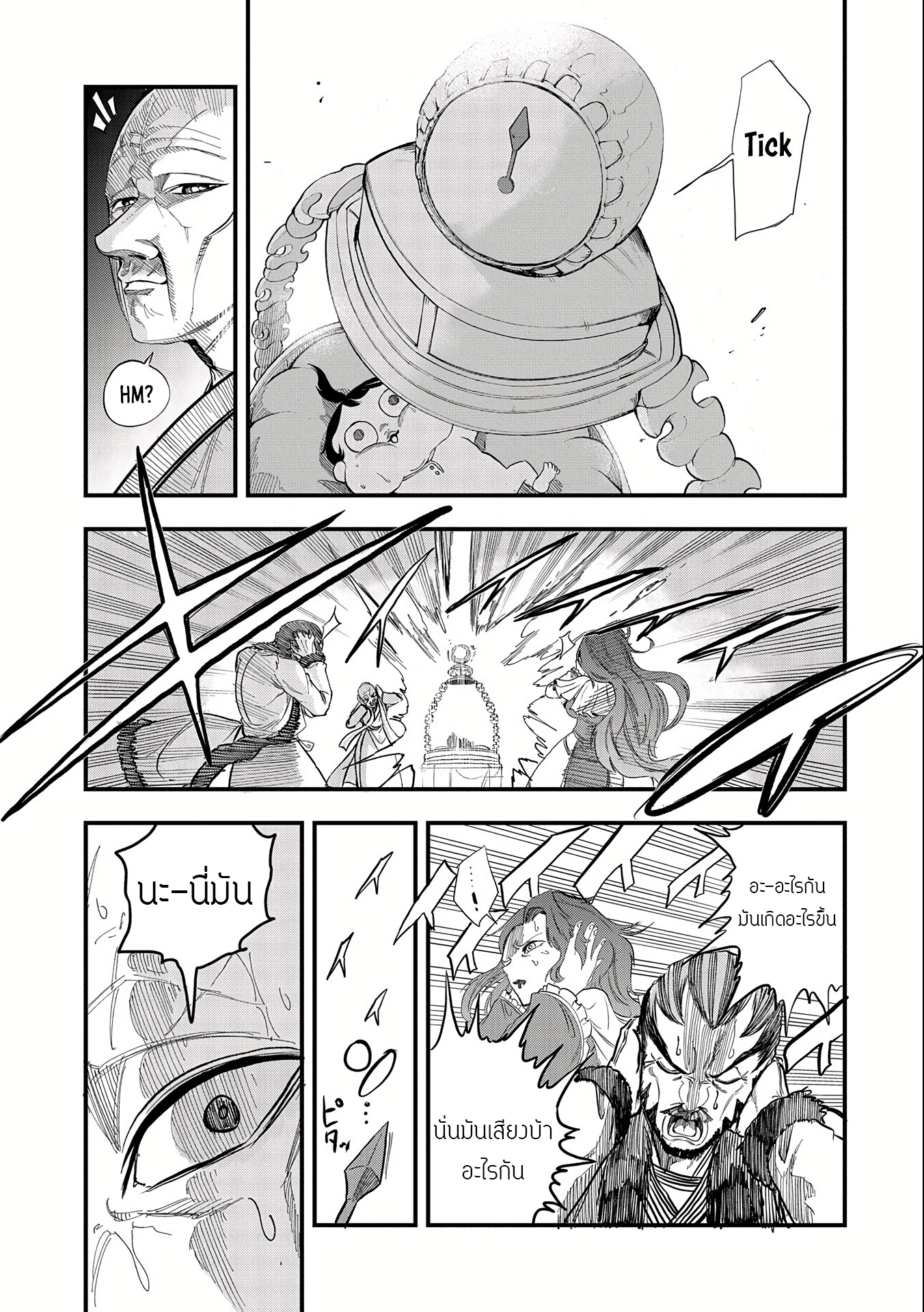 ชีวิตใหม่ของมหาปราชญ์สุดหื่น ตอนที่ 1 หน้า 12