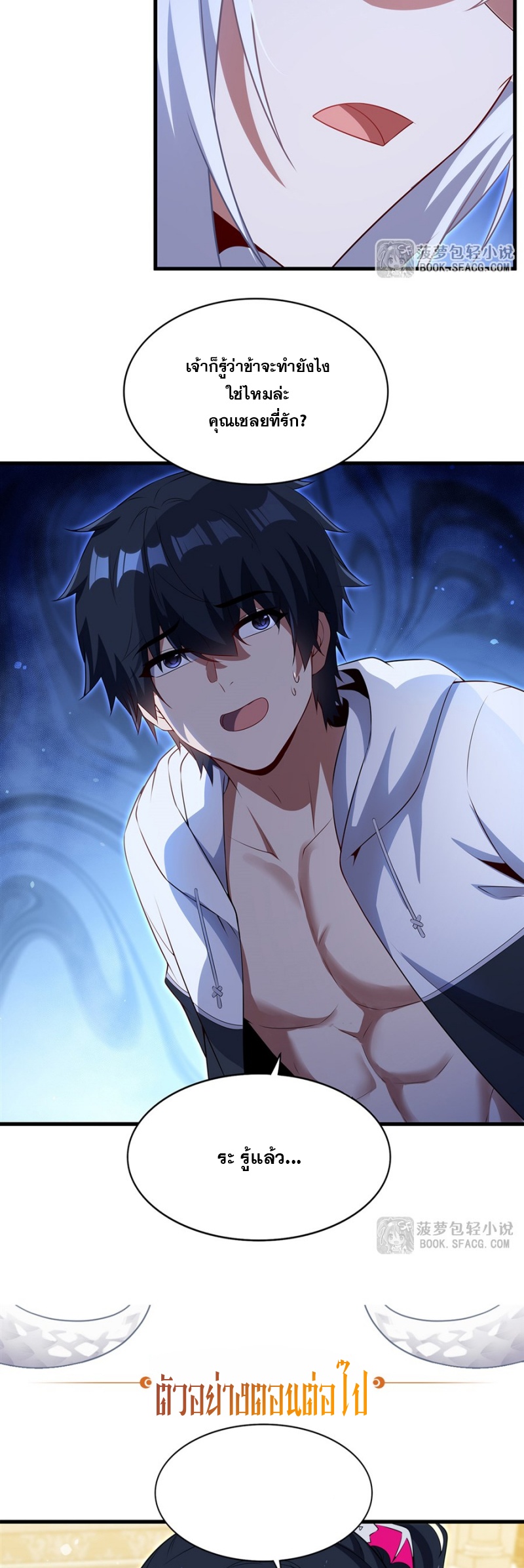 Shut Up, Evil Dragon! หุบปากซะยัยมังกรร้ายข้าไม่อยากมีลูกกับเจ้าอีกแล้ว ตอนที่ 79 หน้า 25