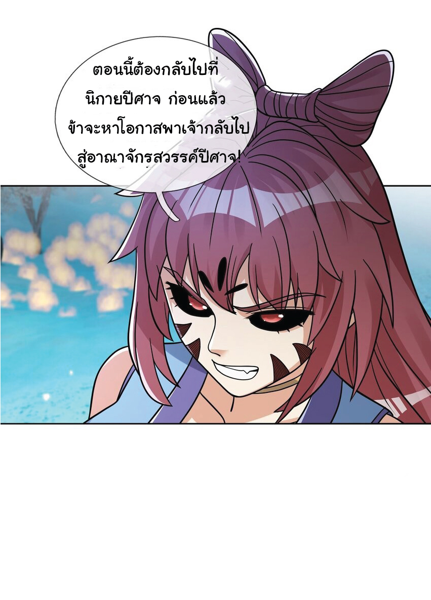 Being a Teacher is Invincible in World ตอนที่ 75 หน้า 56