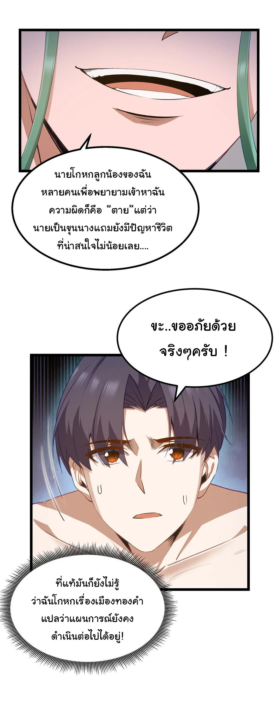 ผู้กล้าอย่างข้าจะพิชิตโลกาด้วยเงิน ( This Hero is a Money Supremacist ) ตอนที่ 10 หน้า 30