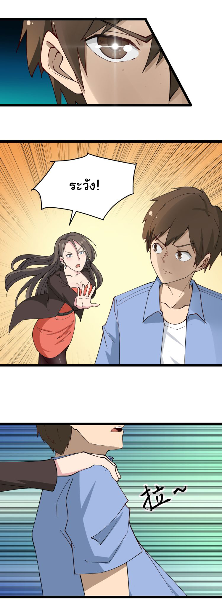 Sanjie Taobao Store ระบบร้านค้าเทพเจ้า ตอนที่ 10 หน้า 11