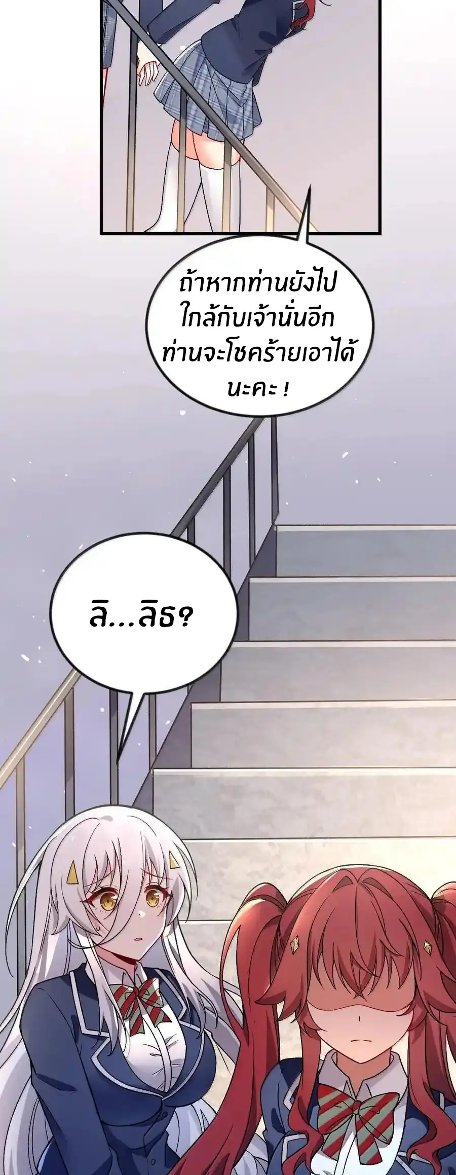 Immortal Me And Eldritch Wife ตอนที่ 65 หน้า 24