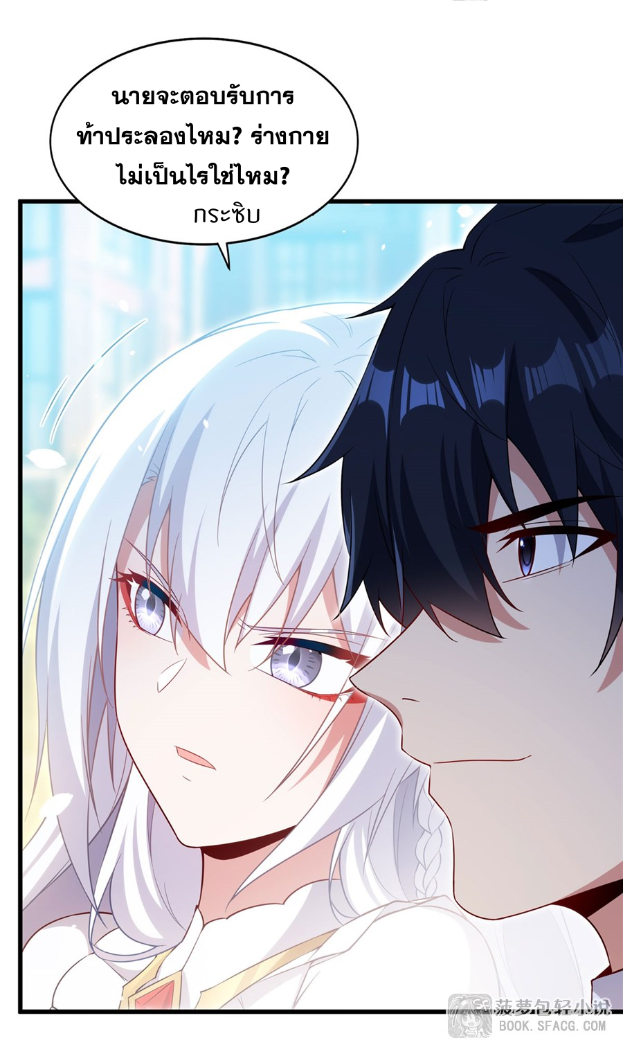 Shut Up, Evil Dragon! I don't want to raise a child with you anymore ตอนที่ 36 หน้า 11