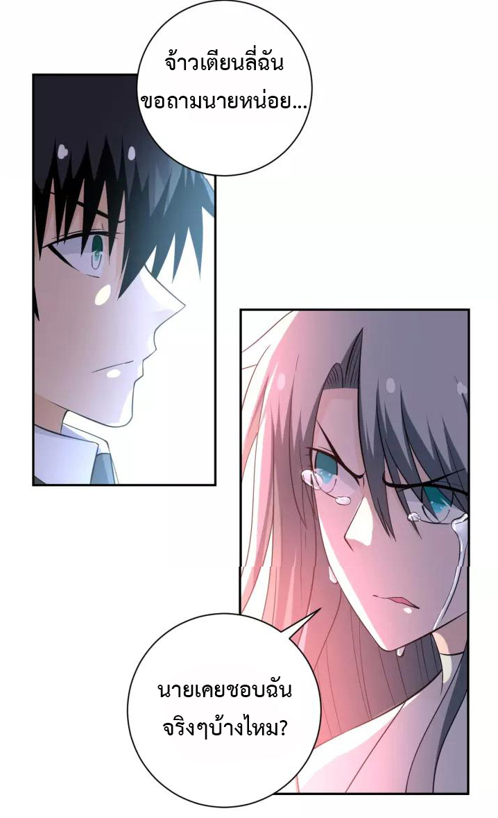 Apocalyptic Super System ตอนที่ 56 หน้า 21