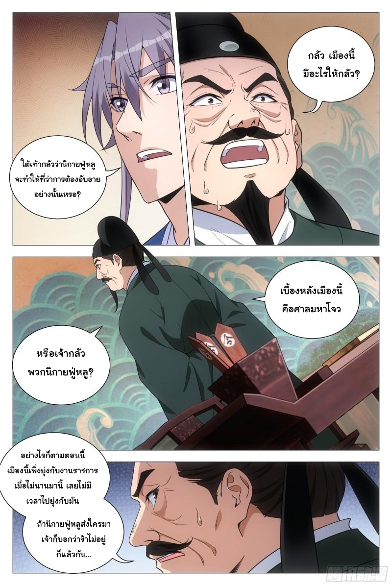 Great Zhou Immort Officials - ข้าราชการอมตะ ตอนที่ 92 หน้า 3