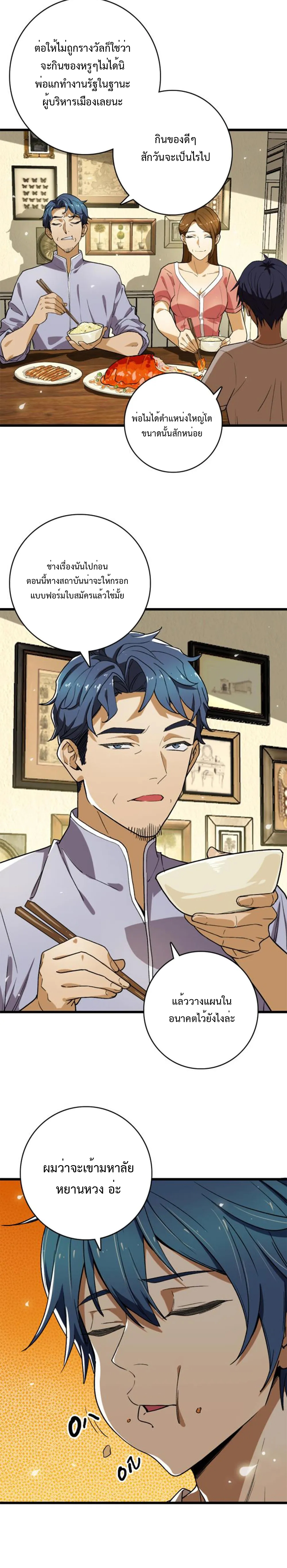 เทพปีศาจผู้ยิ่งใหญ่ ตอนที่ 5 หน้า 3