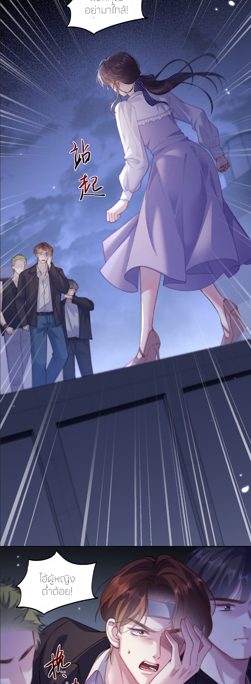 รักครั้งนี้ ข้าจะไม่หวาดกลัว ตอนที่ 1 หน้า 19