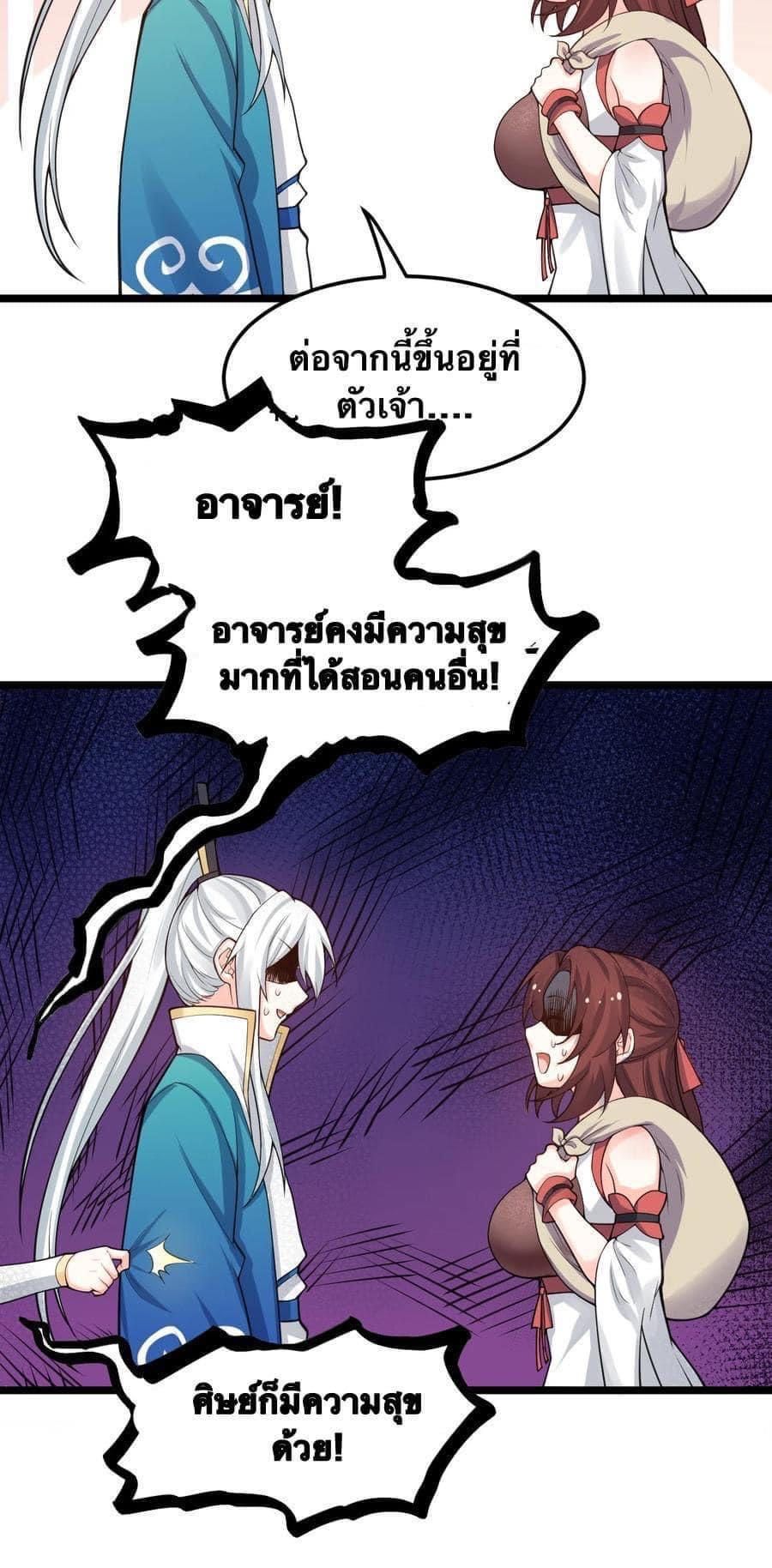 มหาบุรุษ ในตำนาน ตำนานที่หลับใหล (ศิษย์เบิ้มๆ) ตอนที่ 57 หน้า 21