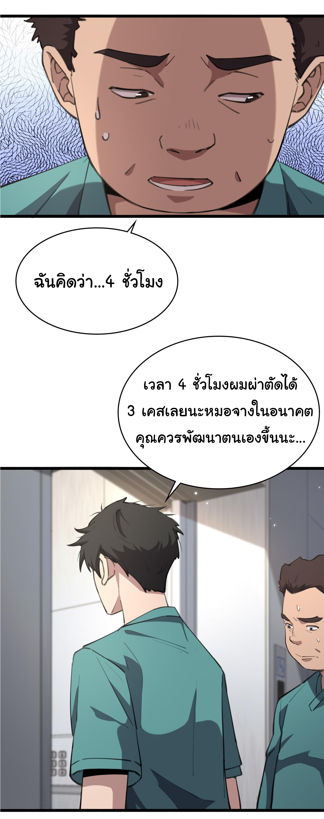 สุดยอดระบบของหมอหลิงหรัน ตอนที่ 163 หน้า 32