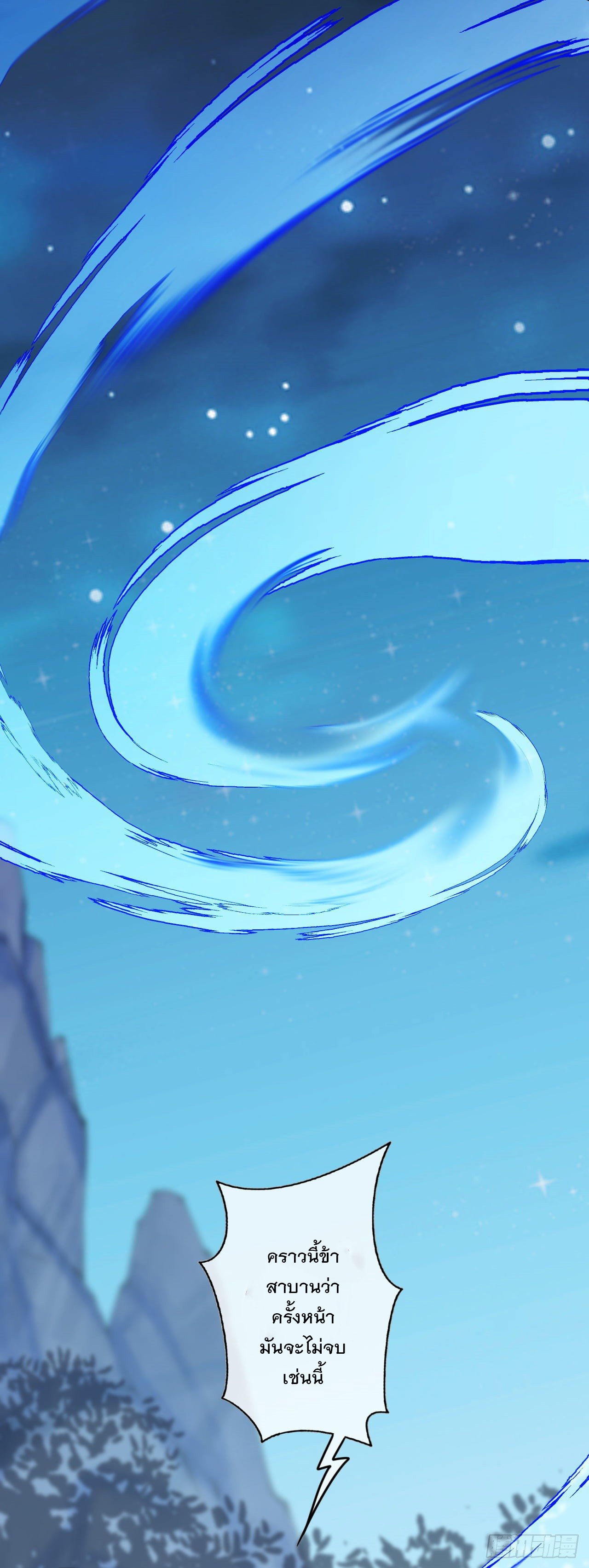 อาณาจักรดาบอมตะ ตอนที่ 100 หน้า 4