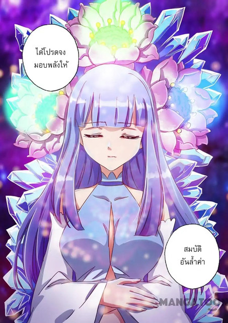 ดาบวิญญาณราชัน spirit sword sovereign ตอนที่ 117 หน้า 11