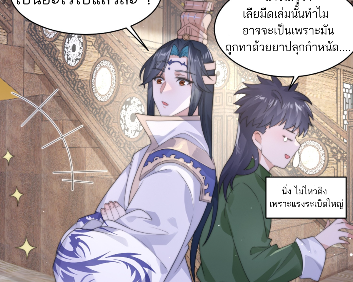 ซวยแล้วข้าโดนตามล่าจากศิษย์ในสำนัก ตอนที่ 23 หน้า 36