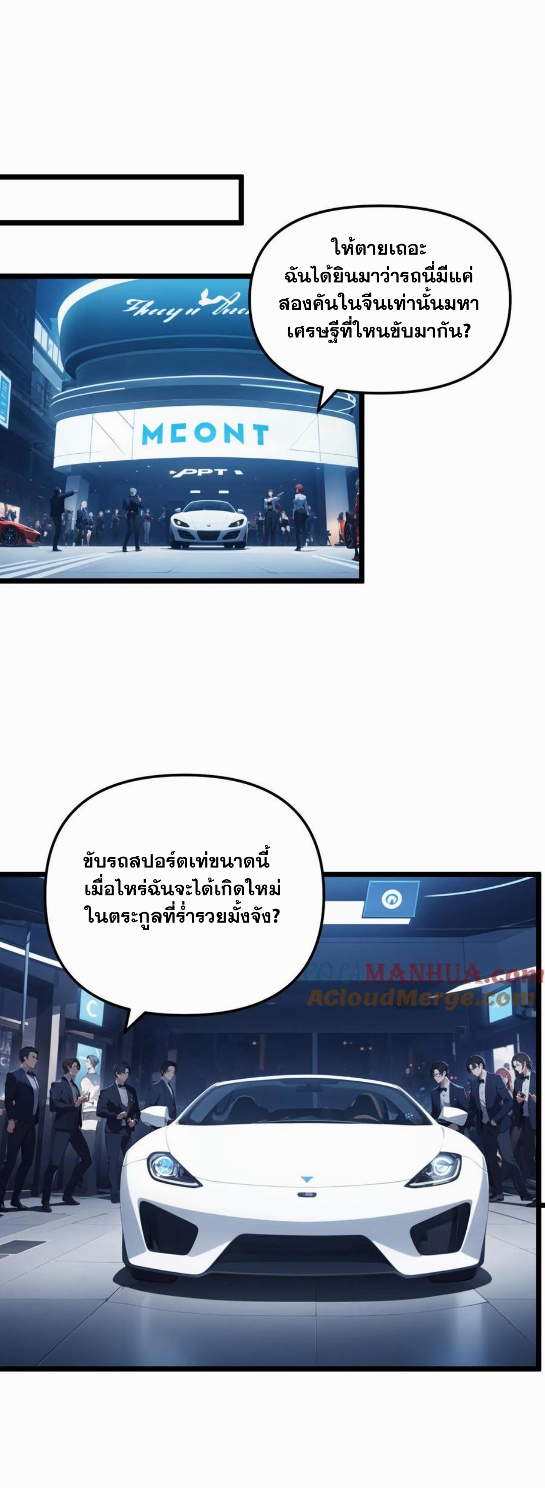 ฮาเร็มของพระเอกน่ะฉันขอเถอะ !? ตอนที่ 20 หน้า 6