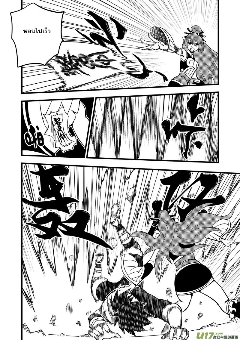 พยัคฆ์ X กระเรียน มหาเวทย์ผนึกมาร ตอนที่ 81 หน้า 6