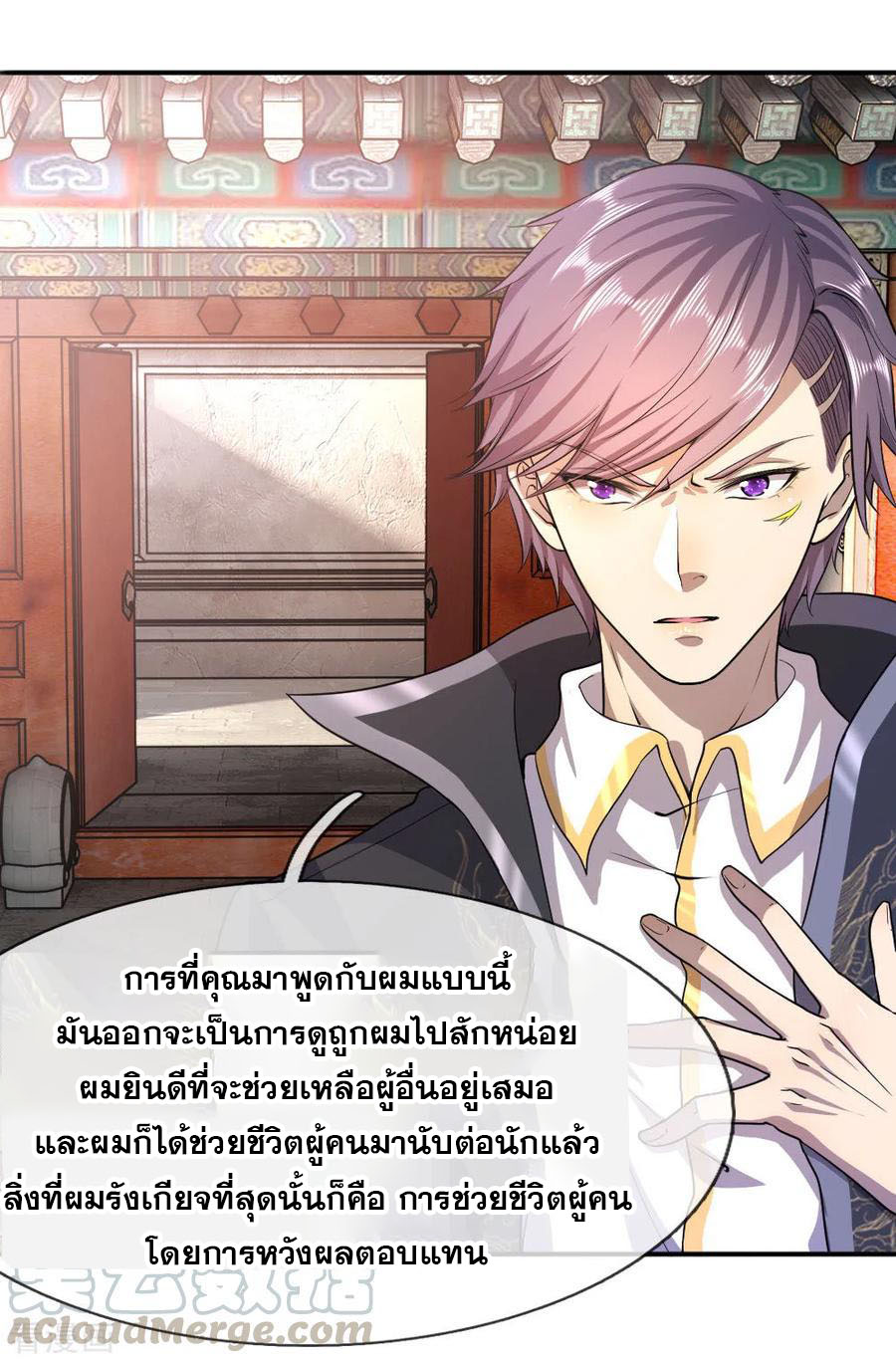 มหาเทพเซียนหมอ ตอนที่ 76 หน้า 22