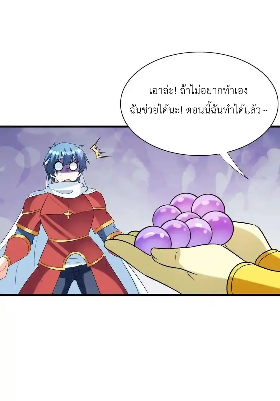 My Harem Is Entirely Female Demon Villains ตอนที่ 107 หน้า 36