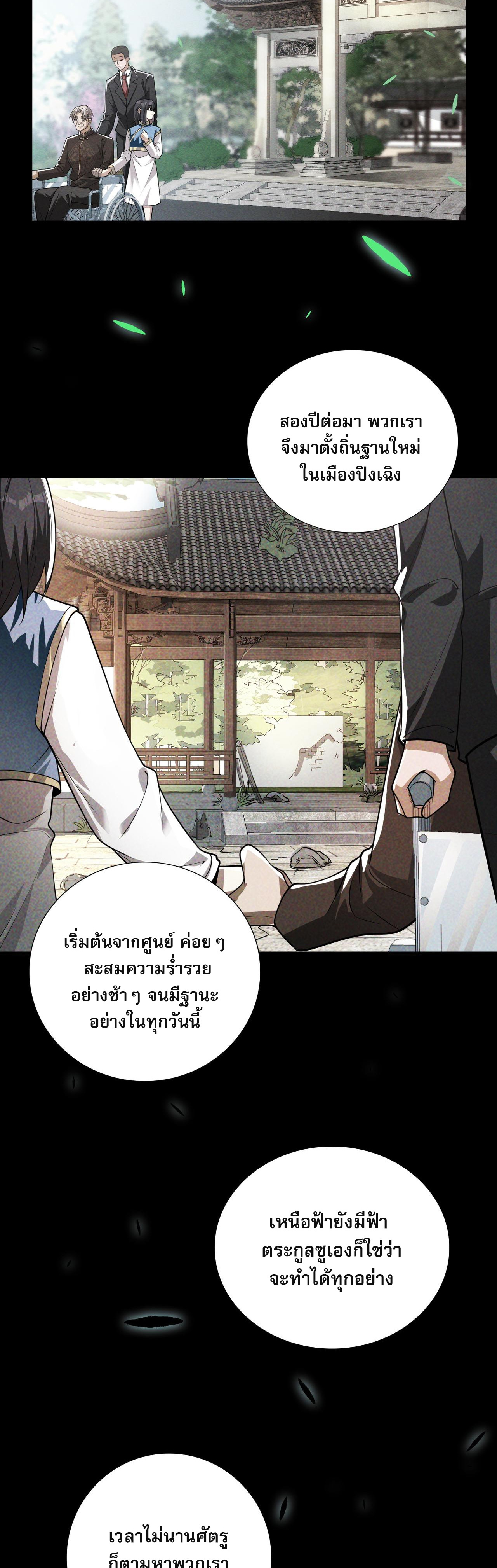 แฟนของผมทั้งสวยและรวยมาก ตอนที่ 12 หน้า 11