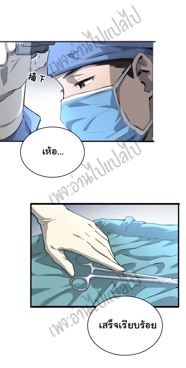 สุดยอดระบบของหมอหลิงหรัน ตอนที่ 23 หน้า 34