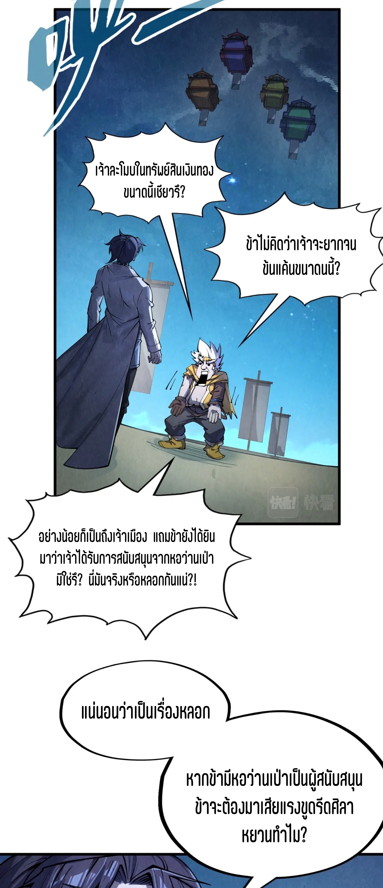 มหาเทพนิรันดร์กาล ตอนที่ 115 หน้า 41