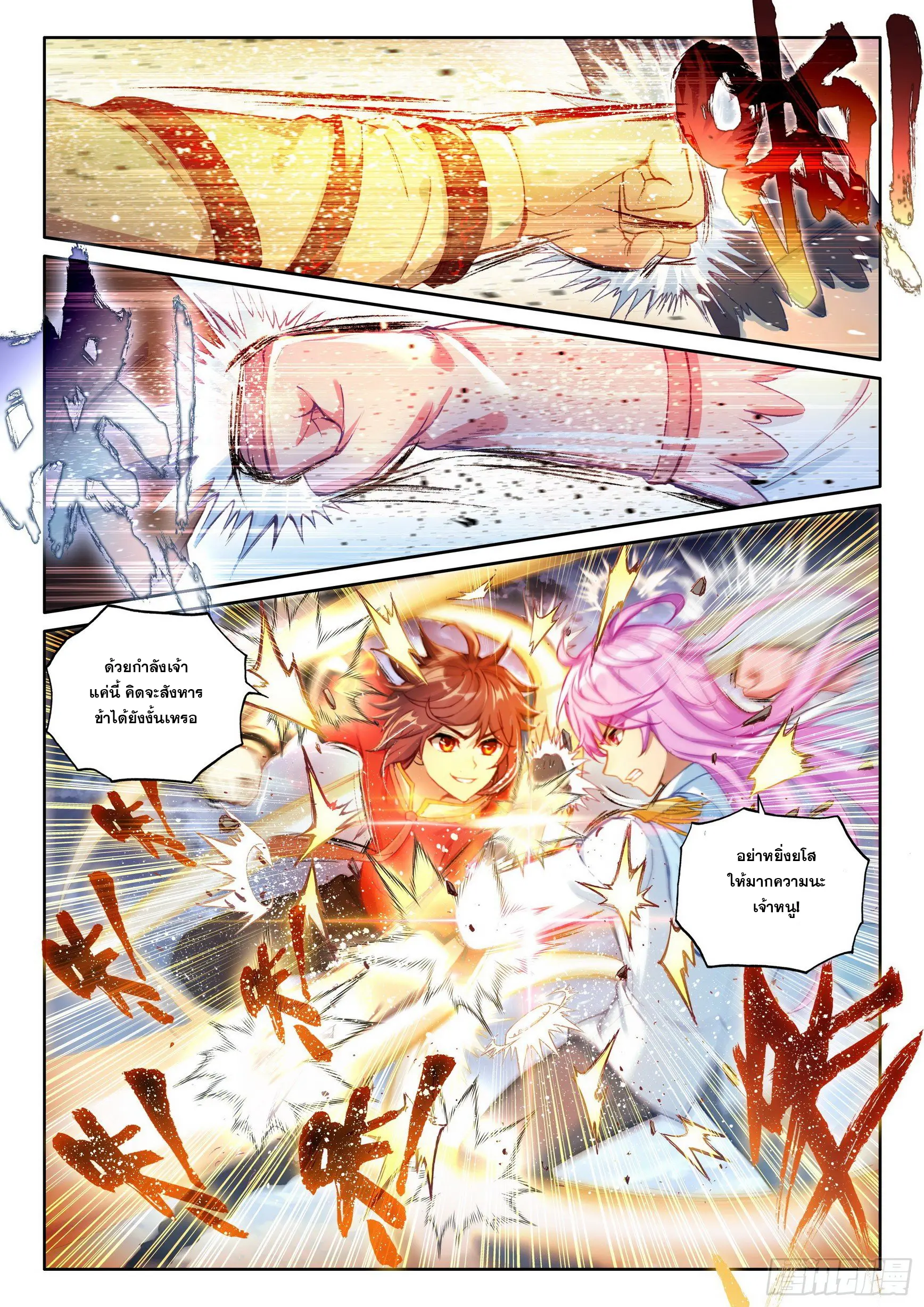 Wu Dong Qian Kun (ทันจีน) ตอนที่ 11 หน้า 14