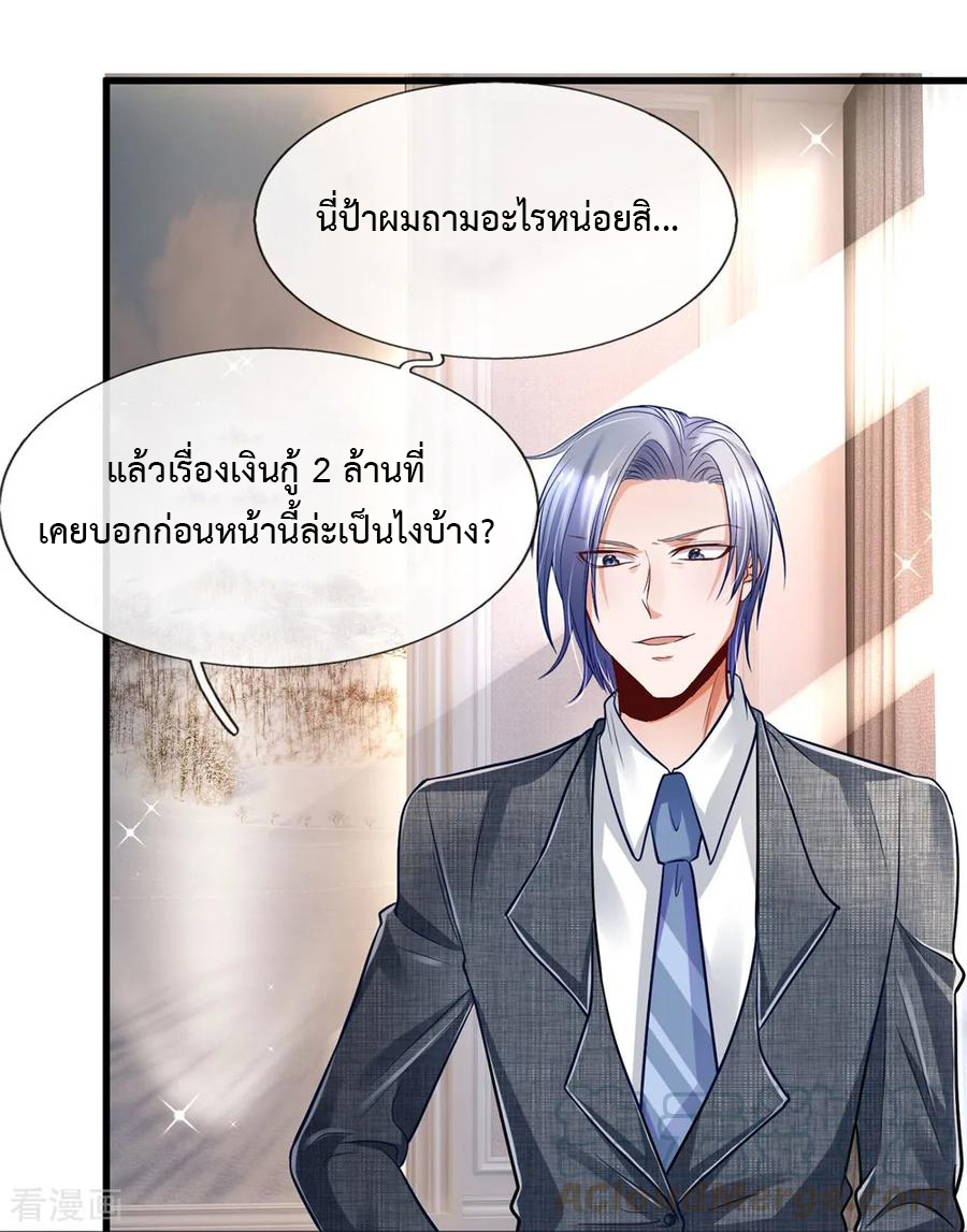 ยอดปรมาจารย์ล้างแค้น ตอนที่ 17 หน้า 13