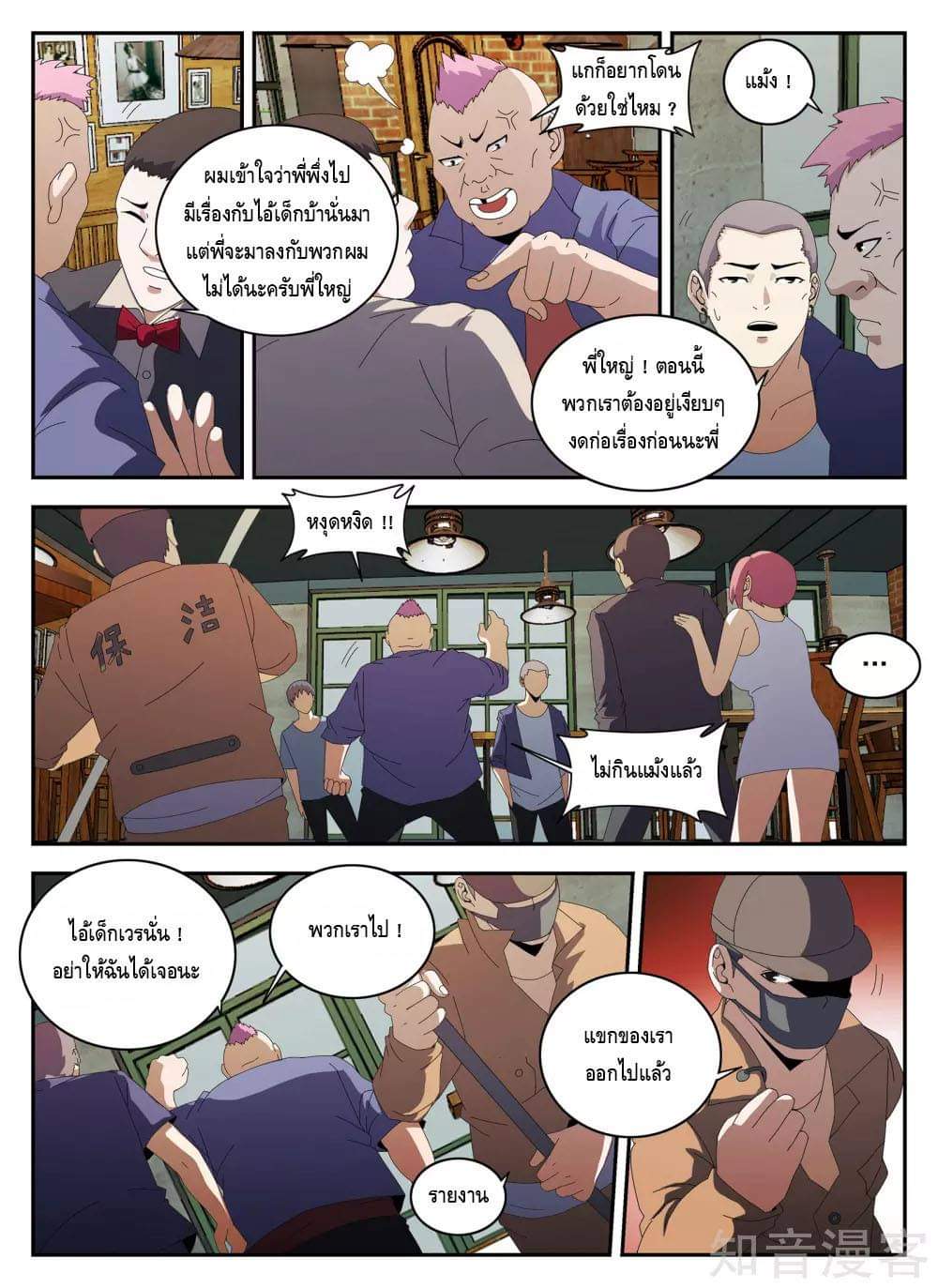 Xie wen dong ตอนที่ 56 หน้า 3