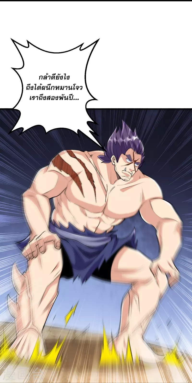 ผู้ขัดเกลาร่างกายที่แข็งแกร่งที่สุดในประวัติศาสตร์ ตอนที่ 106 หน้า 22