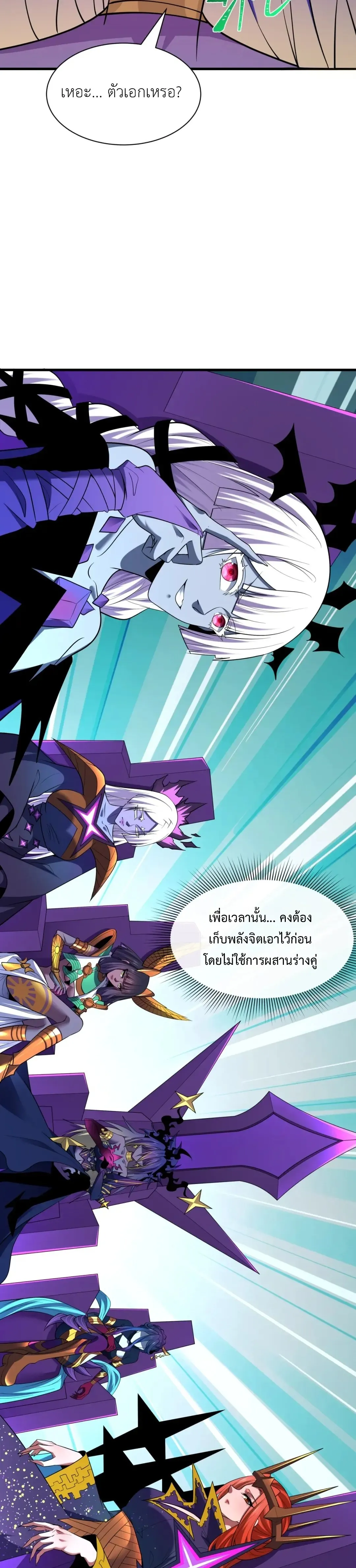 Era of the Haunted - ยุคสมัยแห่งภูตผี ตอนที่ 529 หน้า 16