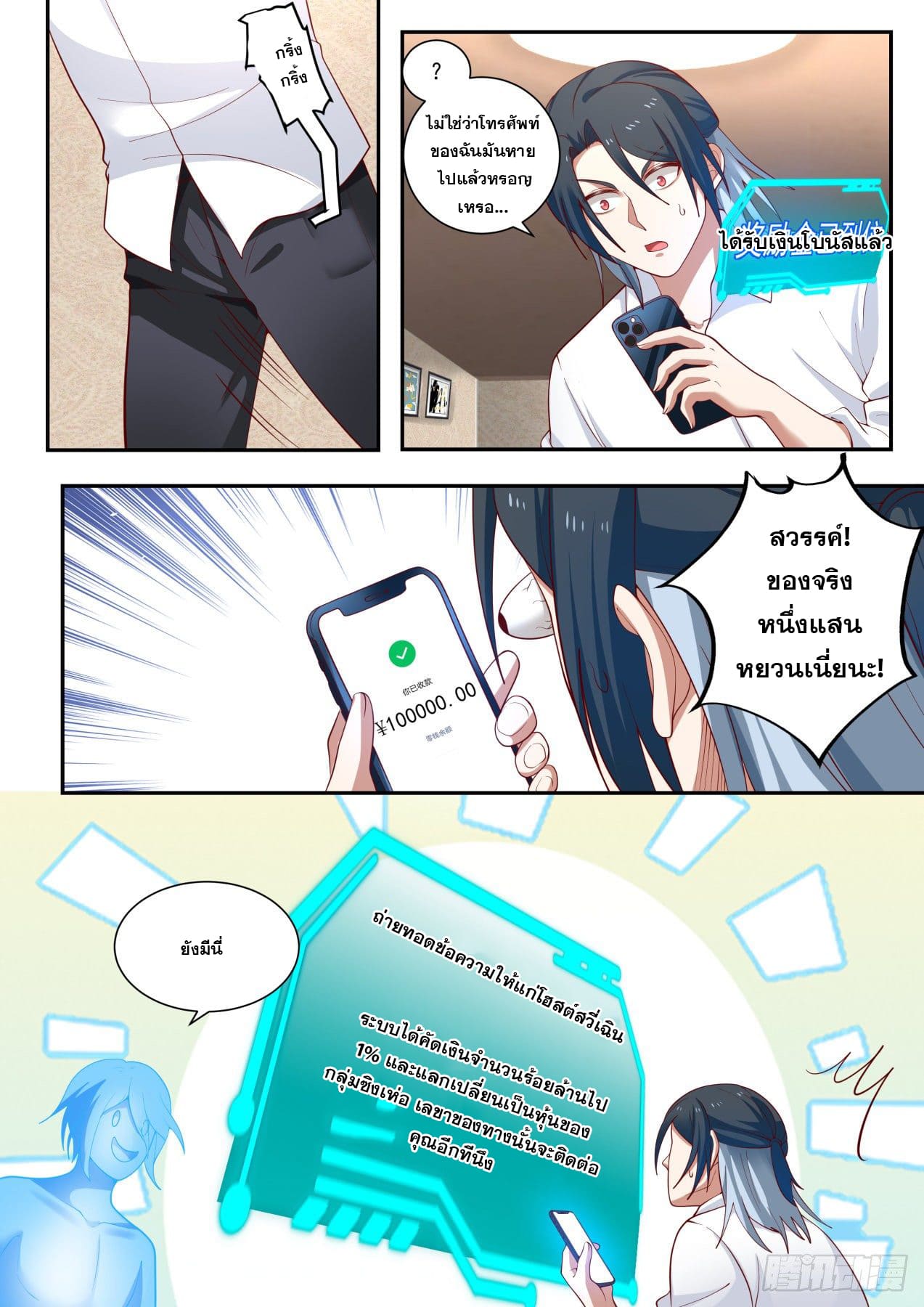 เปิดกรุสู่เทพมาร [จีนตัดจบ] ตอนที่ 2 หน้า 15