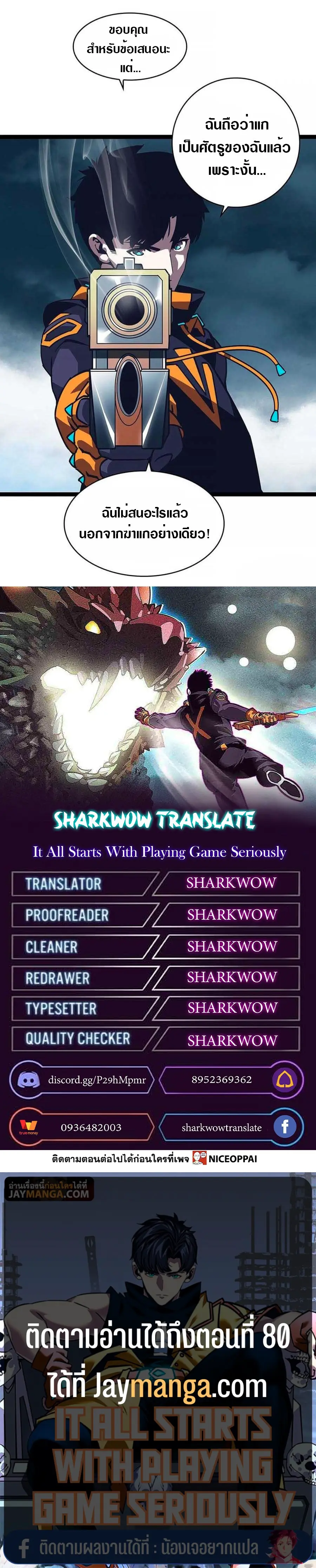 [จบ] เริ่มต้นใหม่ด้วยการเล่นเกมอย่างจริงจัง - It All Starts With Playing Game Seriously ตอนที่ 66 หน้า 29