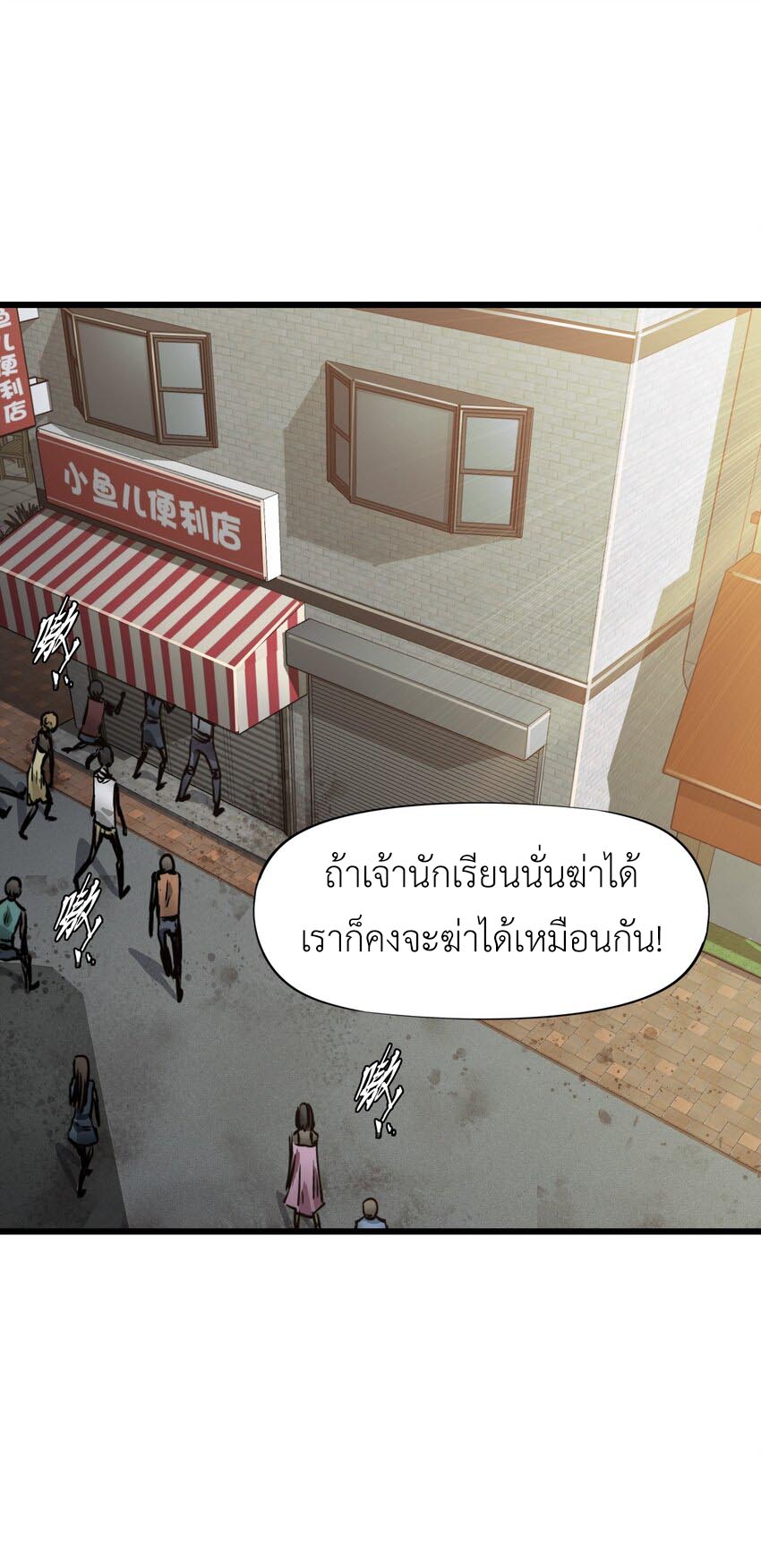 ช่างกล วันสิ้นโลก (Apocalypse Mechanic) ตอนที่ 3 หน้า 42