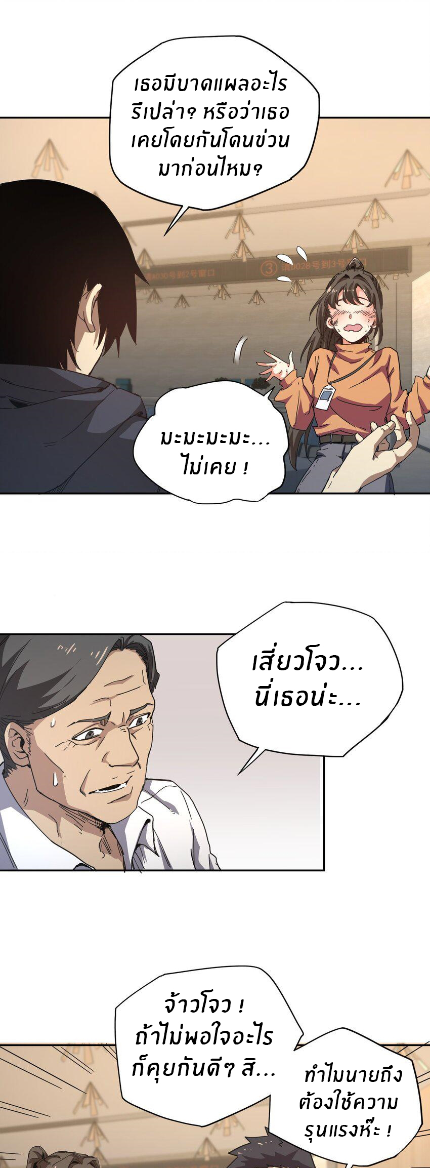 (ทันต้นฉบับ)The catastrophe of the doomsday, the rebirth of me turned the whole family into a boss! ตอนที่ 3 หน้า 33