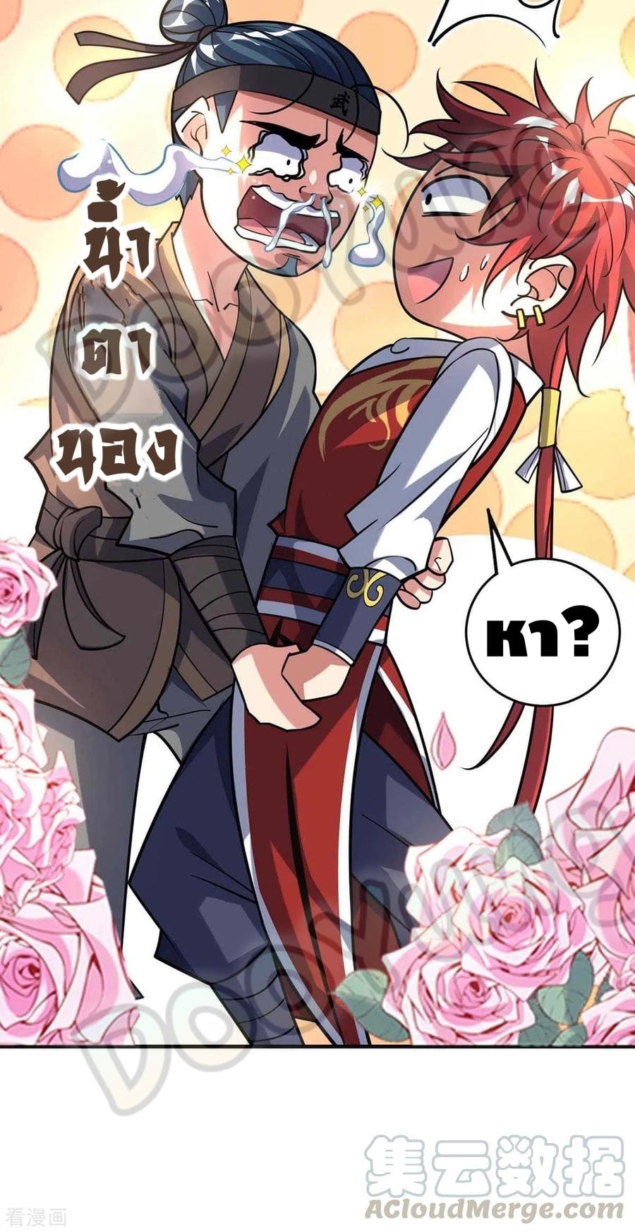 Eternal first son-in-law ตอนที่ 141 หน้า 14