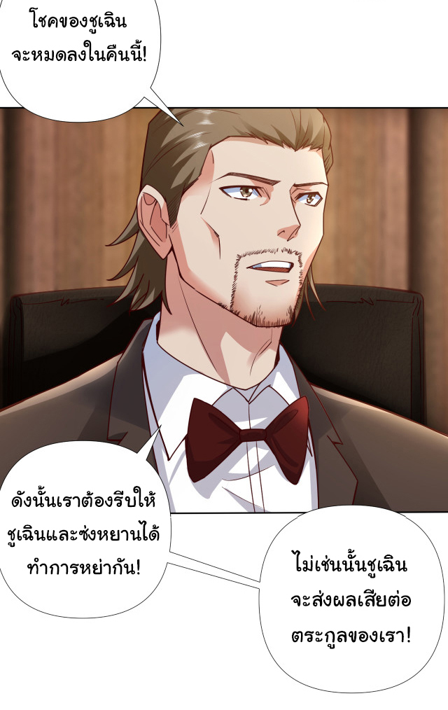 Chu Chen, the trash son-in-law ตอนที่ 2 หน้า 26