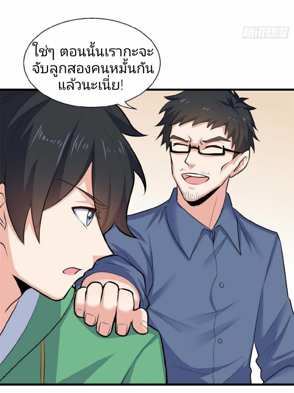 อยู่ดีดีผมก็เป็นลูกเขยราชามังกร ตอนที่ 38 หน้า 41