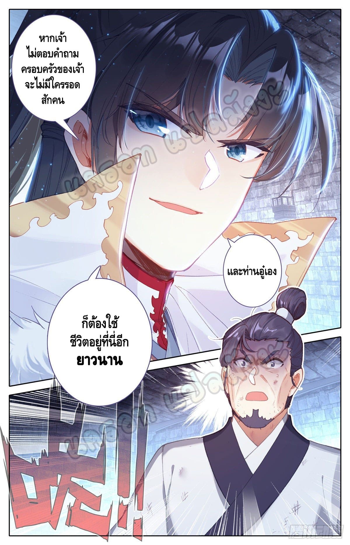 I am supreme ตอนที่ 4 หน้า 12