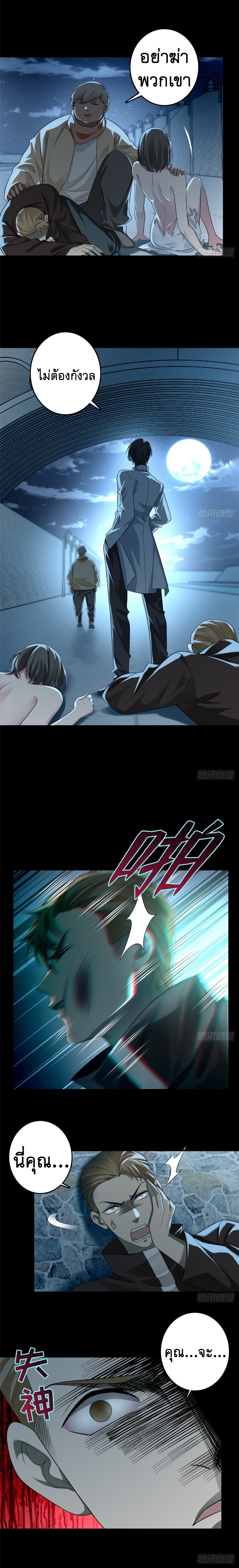 บุรุษไปรษณีย์ไม่จำกัด ตอนที่ 123 หน้า 4