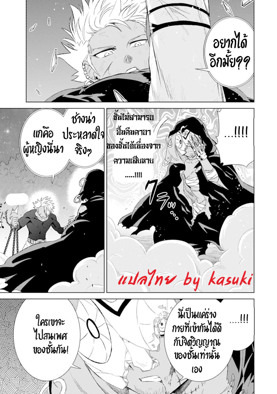 Isekai de Tadahitori no Mamono Tsukai ตอนที่ 18 หน้า 30