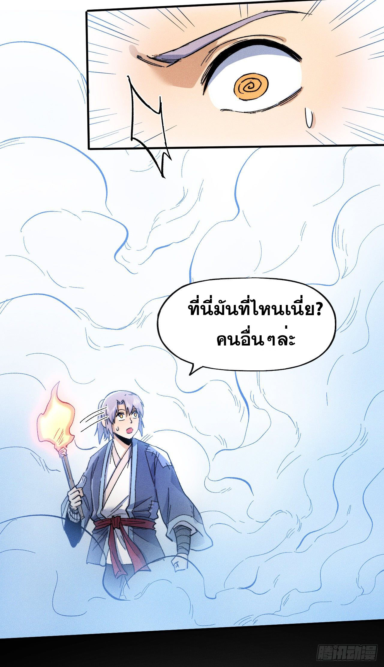 ตูข้านี่แหละเทพ (ทันจีน) ตอนที่ 69 หน้า 5