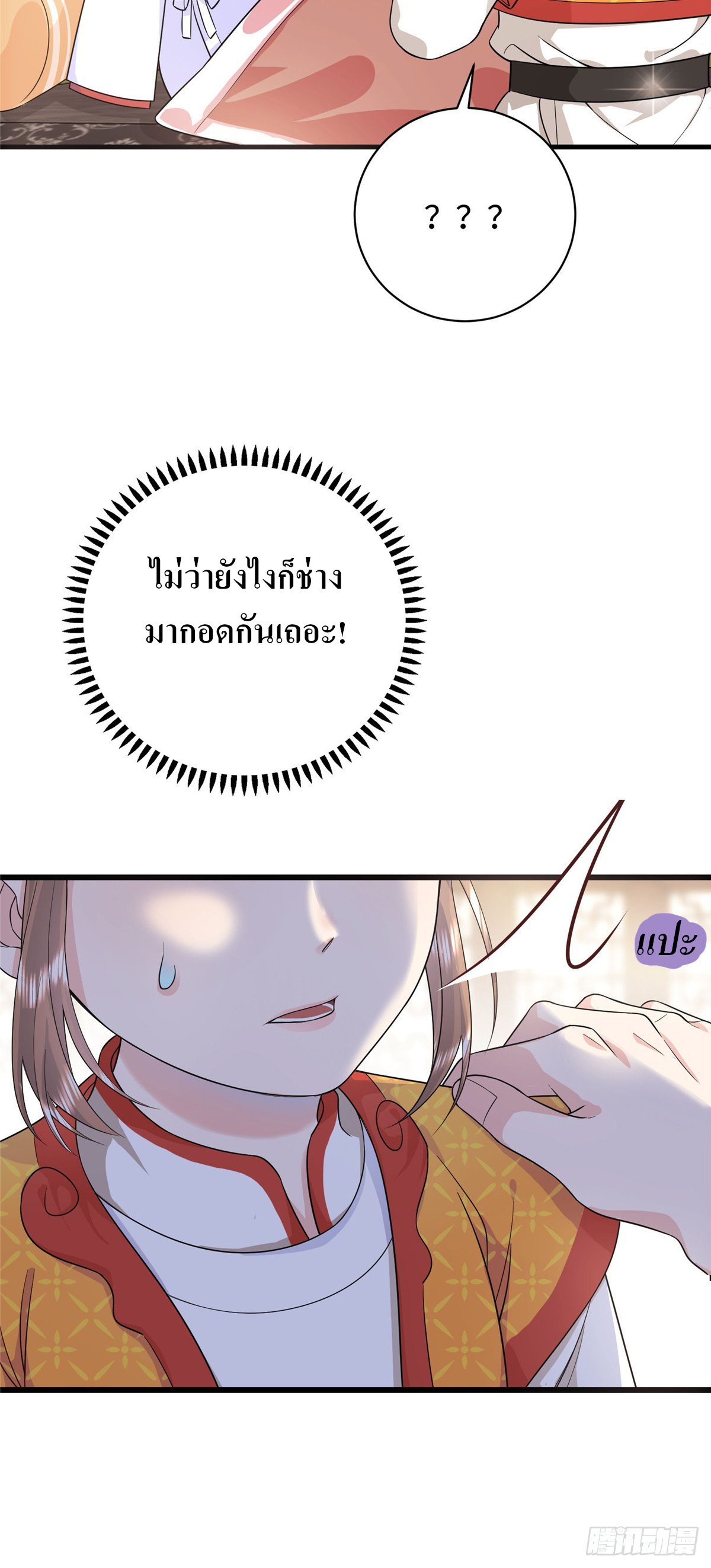 สามีทั้งแปดให้ตายเถอะ! ตอนที่ 3 หน้า 11