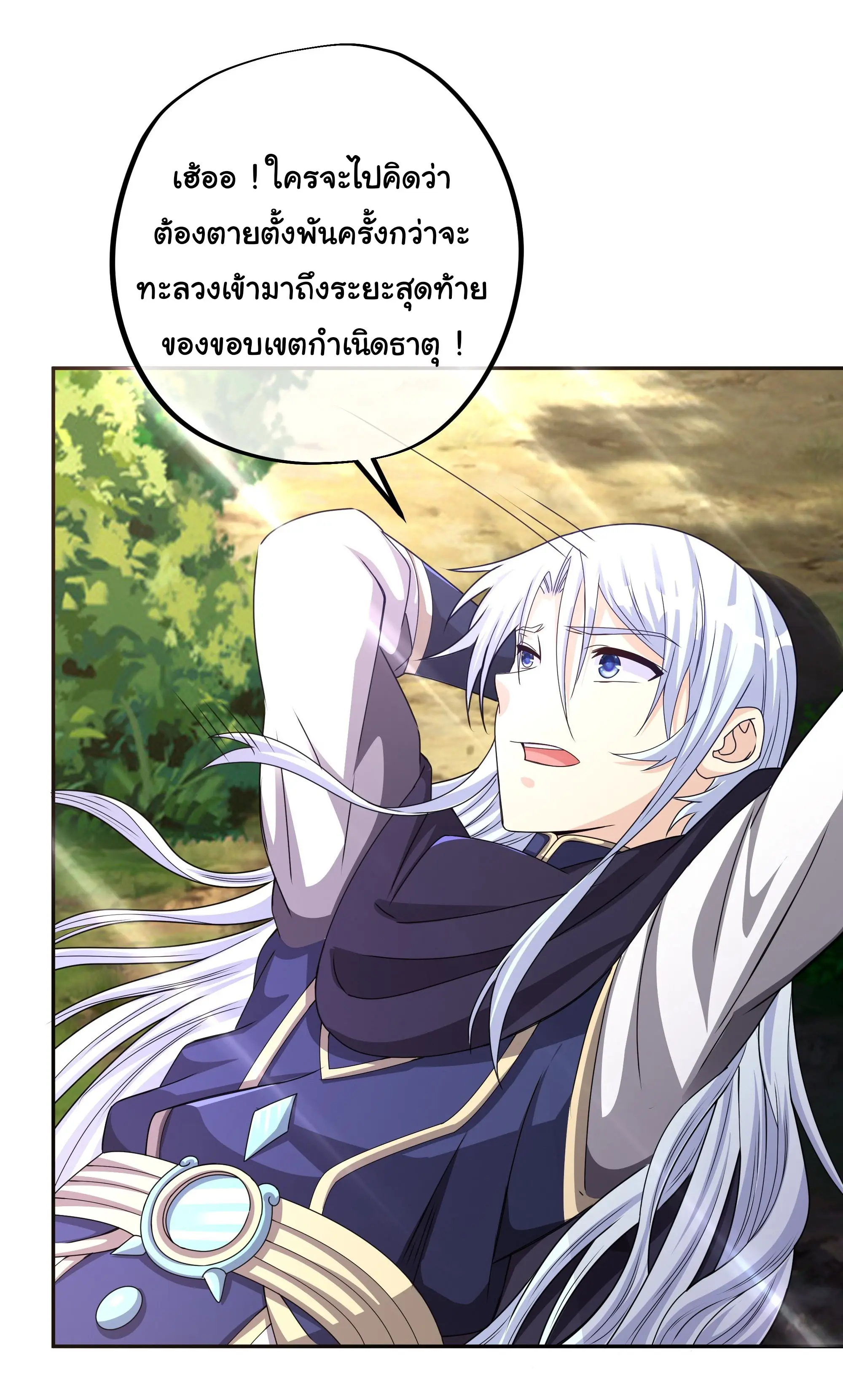 เทพยุทธเหนือหล้ากับระบบเกิดใหม่ไร้จำกัด ตอนที่ 2 หน้า 17