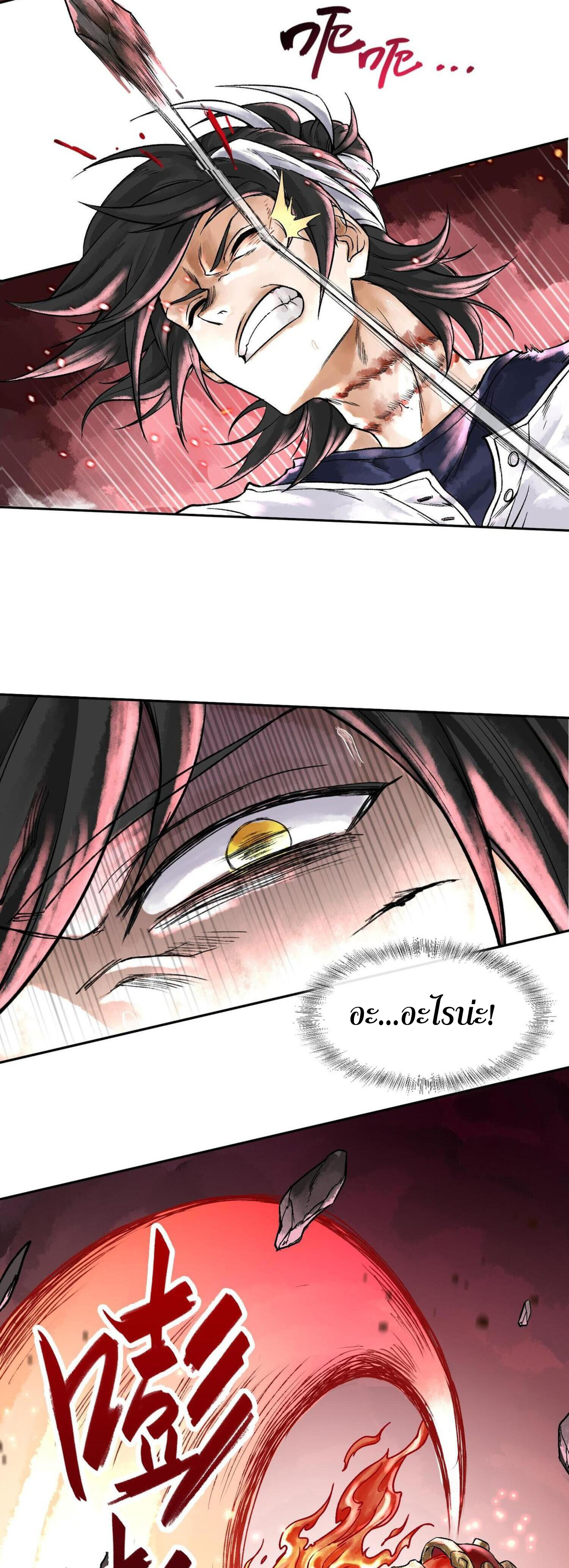 ปรามาสแห่งเทพ ตอนที่ 3 หน้า 26