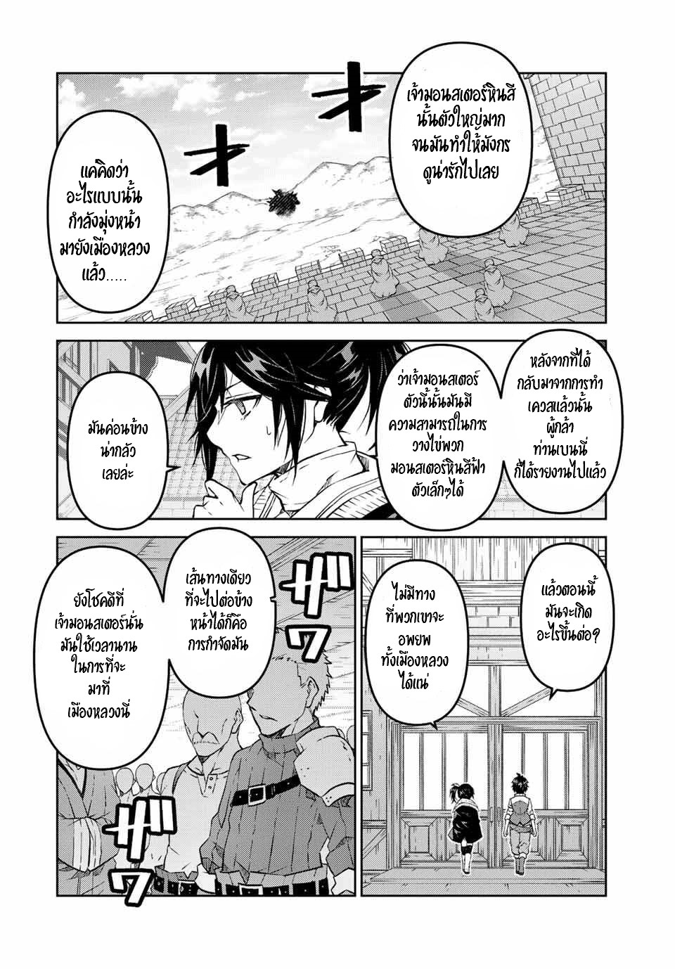 FUGUUSHOKU “KAJISHI” DAKEDO SAIKYOU DESU อาชีพสุดอ่อน(ช่างตีเหล็ก)แต่โคตรโกง ตอนที่ 103 หน้า 3