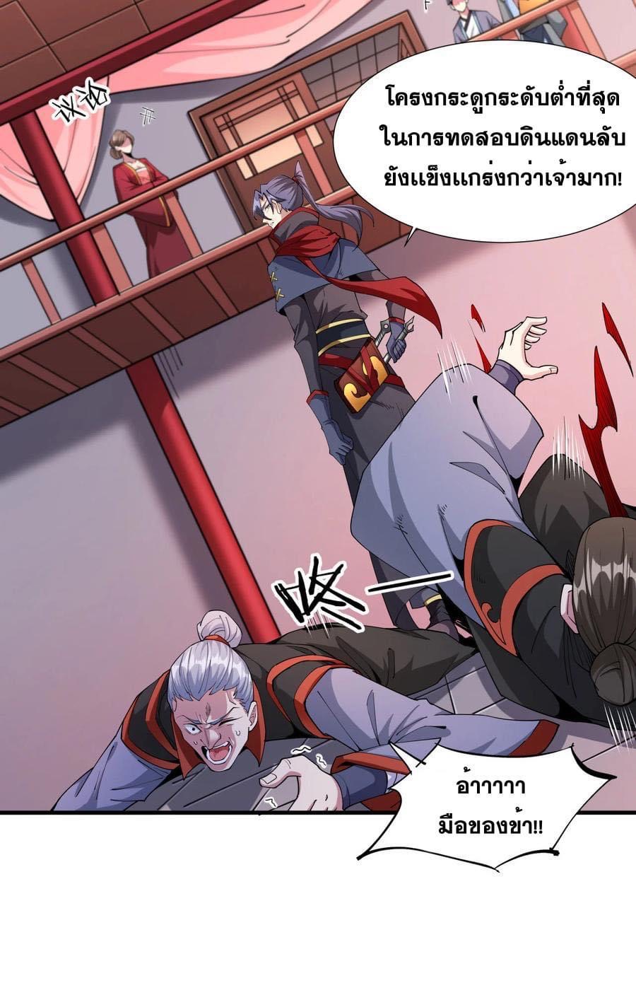 ระบบปลดล็อก มังกรทมิฬ  100,000 ปี ตอนที่ 41 หน้า 19